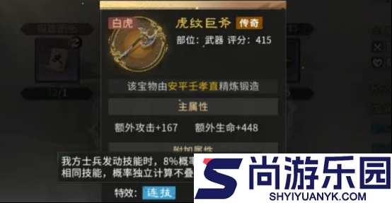 三国天下归心宝物怎么锻造