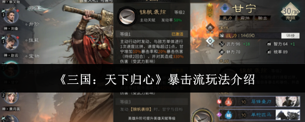 三国天下归心暴击流玩法介绍？三国天下归心暴击流怎么玩