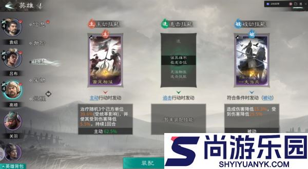 三国天下归心袁绍怎么配队