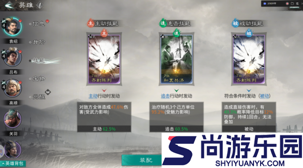 三国天下归心袁绍怎么配队