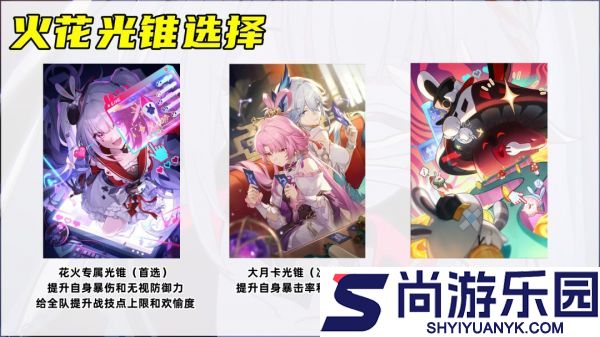 崩坏星穹铁道4.0版火花怎么养成