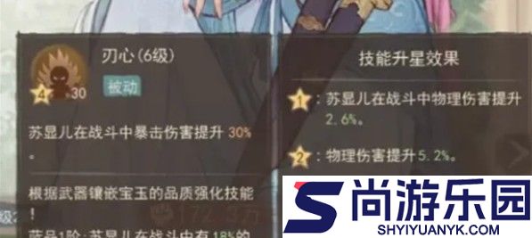 这城有良田苏显儿技能怎么加点