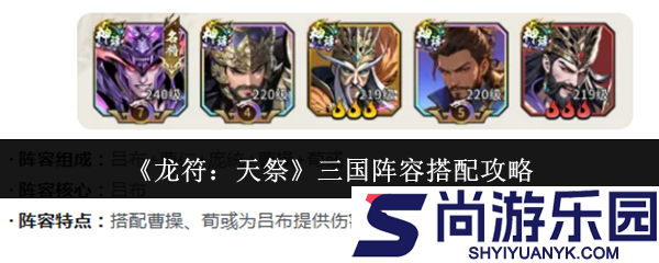 龙符天祭三国阵容怎么搭配