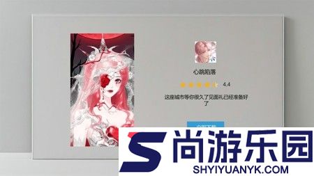 心跳陷落官方下载app