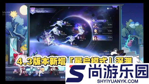 崩坏星穹铁道4.3星启模式阵容
