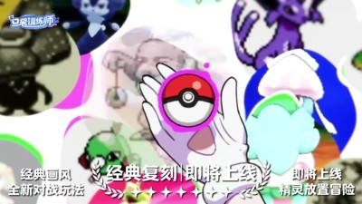 口袋训练师破解版下载_无限钻石版最新免费安装包