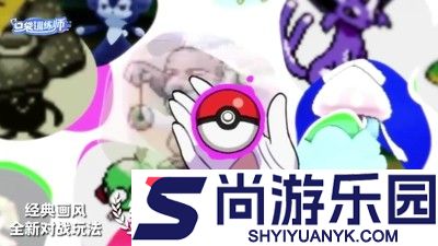 口袋训练师破解版下载