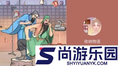 收纳物语破解版无限体力无广告