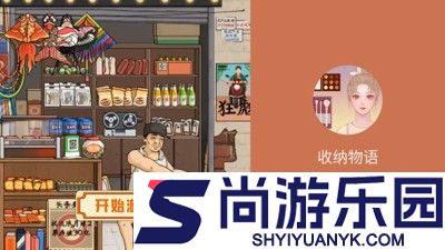 收纳物语破解版无限体力无广告
