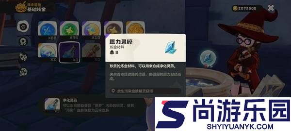 洛克王国世界净化灵药怎么获取