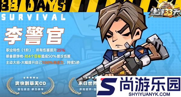 生存33天警长怎么玩