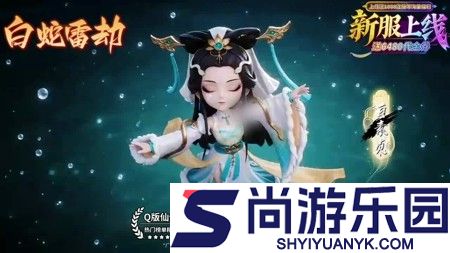 白蛇雷劫小程序破解版下载