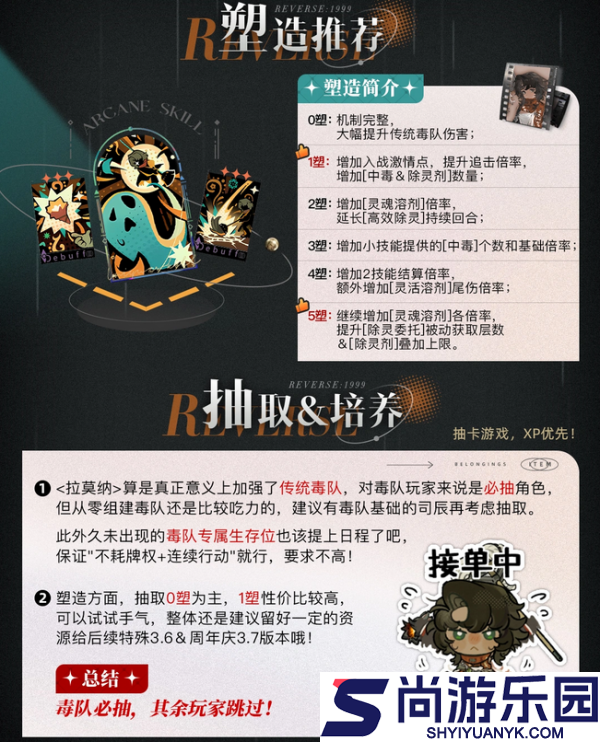 重返未来1999拉莫纳怎么培养