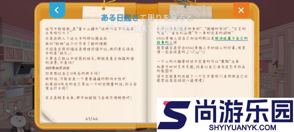 胡桃日记如何白天看日记