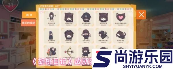 胡桃日记成就怎么获得