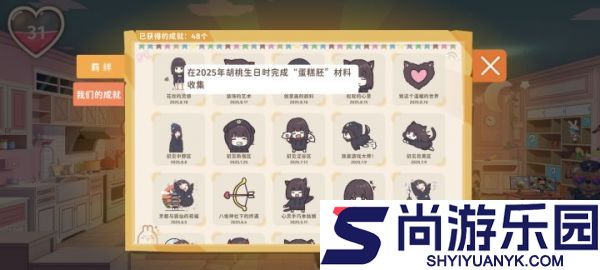 胡桃日记成就怎么获得