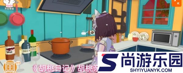 胡桃日记胡桃亲友喜欢什么料理