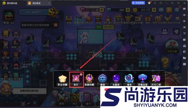 我的勇者宝石系统怎么玩