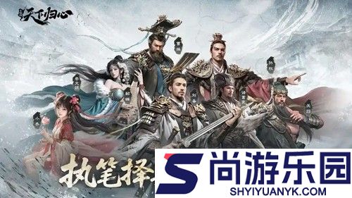 三国天下归心开服时间