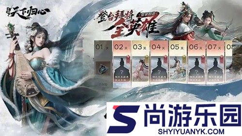三国天下归心开服时间