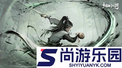 烟雨江湖商昊乾武功搭配