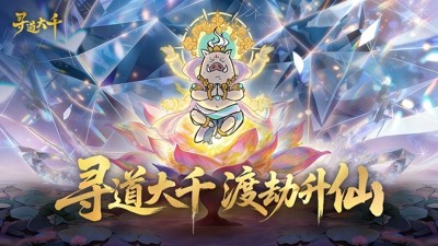 寻道大千官方永久兑换码大全:12 个真实有效礼包码合集(2024 最新)