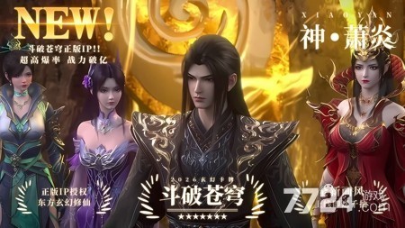 斗破苍穹官方正版手游下载_最新官方 APP 安装包免费获取
