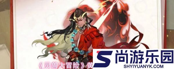 灵兽大冒险黄眉技能是什么