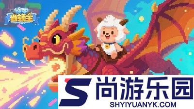 快来当领主兑换码永久大全
