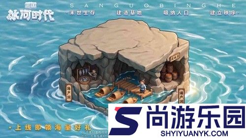 三国冰河时代兑换码2026全部