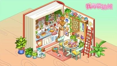 我的收纳摊兑换码 2026 最新合集:真实可用礼包码大全