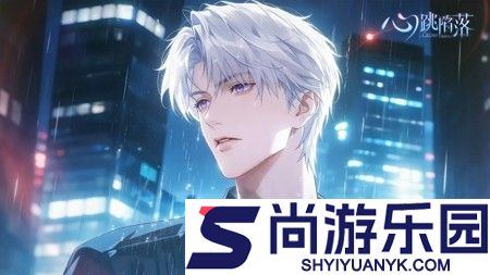 心跳陷落是什么类型的游戏