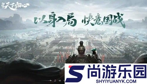 三国天下归心阵容搭配攻略