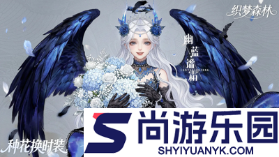 织梦森林无限钻石版种花游
