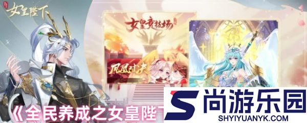 全民养成之女皇陛下如何培养百魅皇储