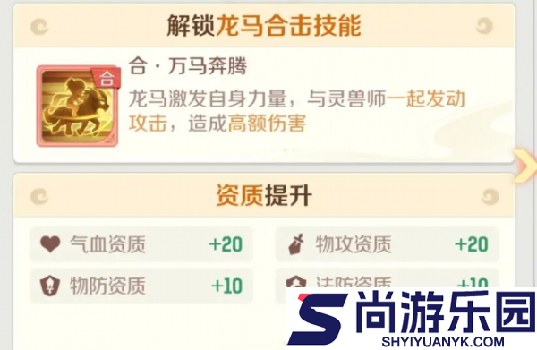 灵兽大冒险龙马怎么打书