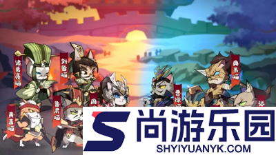 名将萌萌消阵容推荐