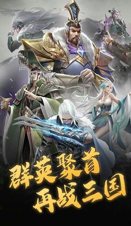2026 三国大英雄最强阵容推荐:顶级搭配攻略与角色解析