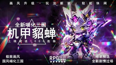 名将萌萌消破解版下载_内置菜单版无限金币钻石