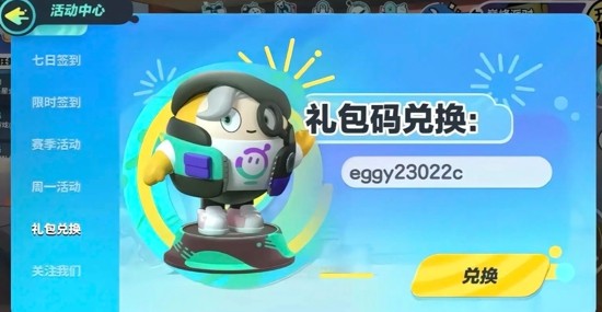 2026 最新蛋仔派对兑换码:10000 蛋币真实有效礼包码大全