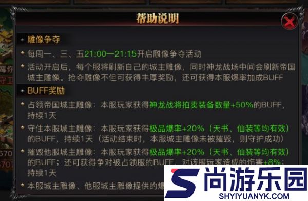 烈焰觉醒神龙战场雕像争夺战怎么玩