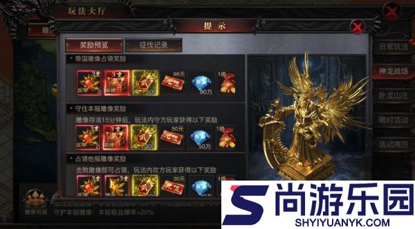 烈焰觉醒神龙战场雕像争夺战怎么玩