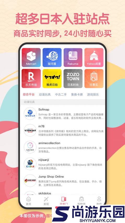 日淘任意门官网版APP下载