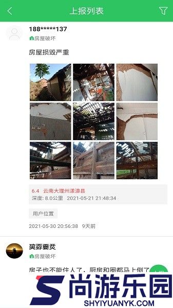 地震预警助手下载安装