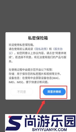 私密保险箱app下载