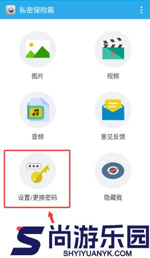 私密保险箱app下载