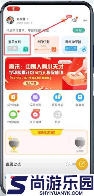 掌心宝贝家长版app下载安装