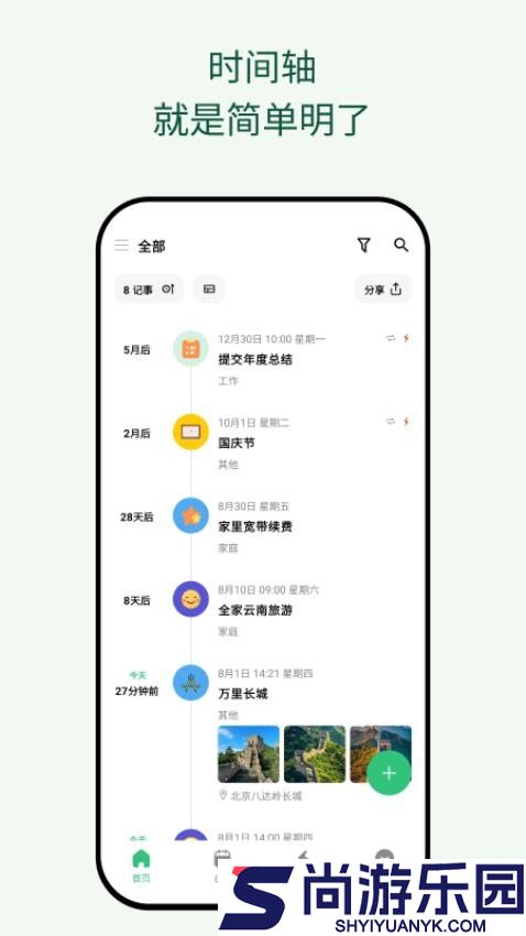 浮生记app免费版下载