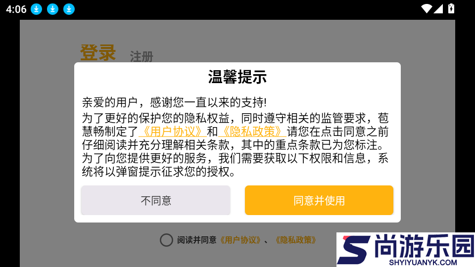 苞慧畅app下载