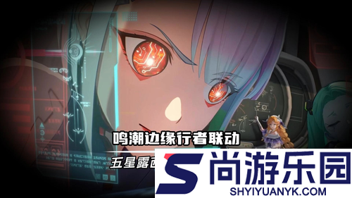 鸣潮3.4赛博朋克联动内容一览